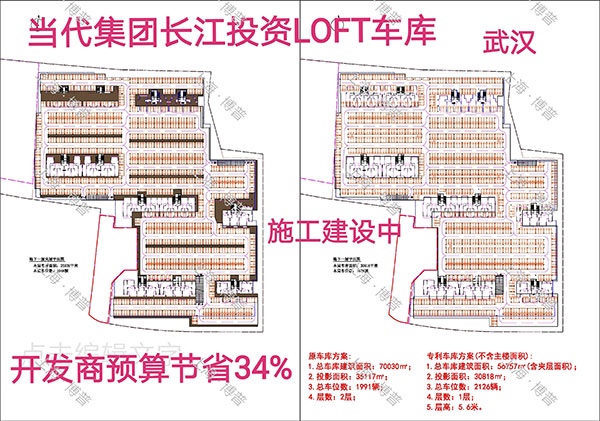 枣庄当代武汉春风十里LOFT专利车库（上海博普授权）