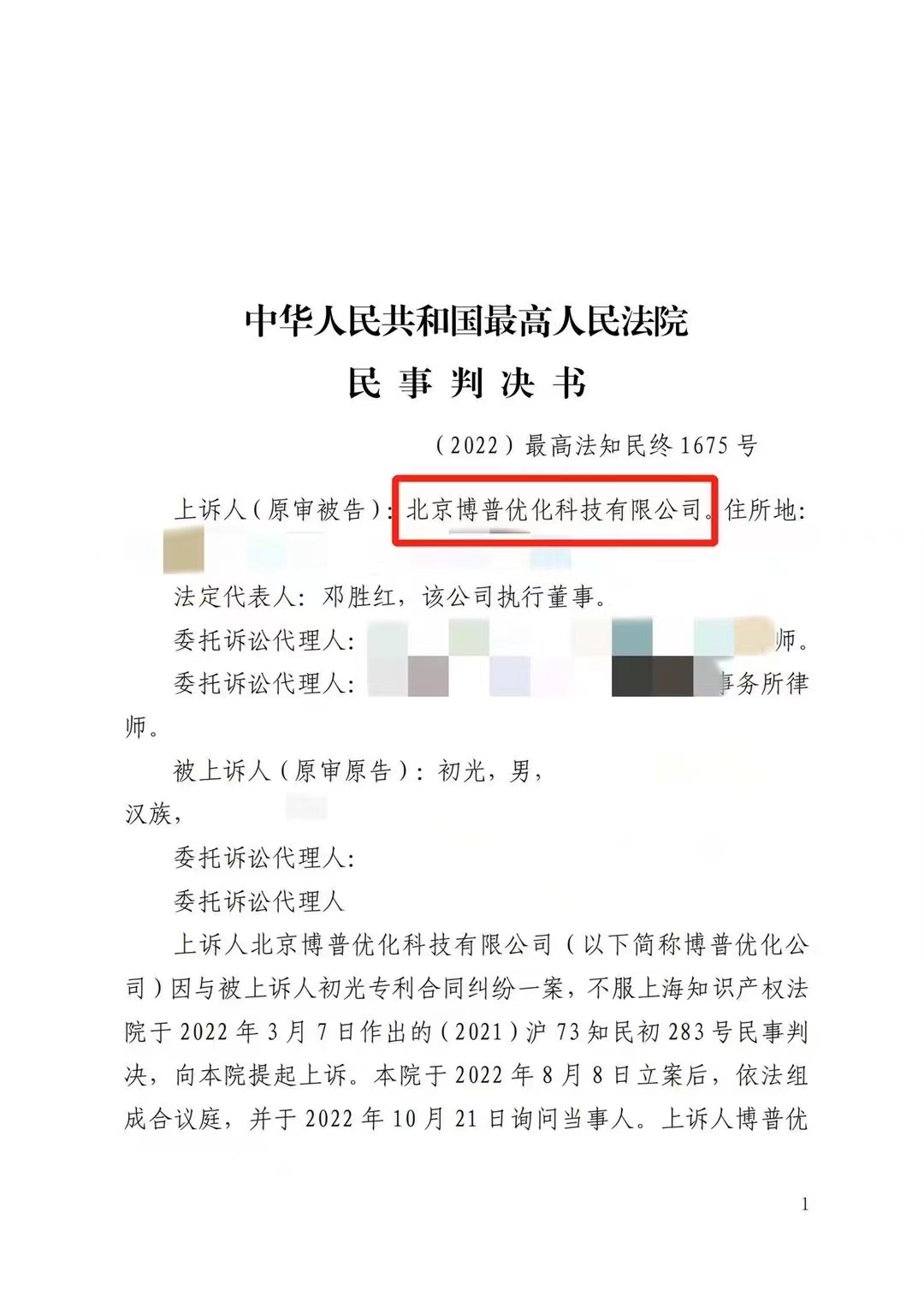 枣庄严正声明：最高法审判北京博普侵权赔偿400余万元