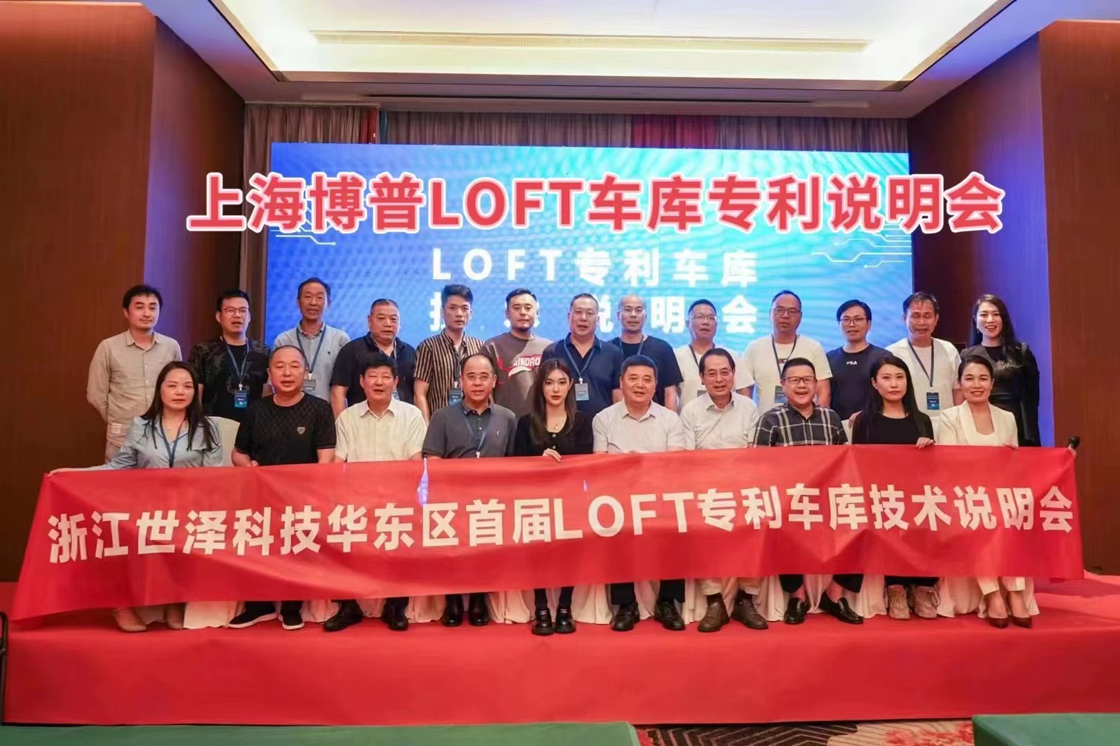 枣庄上海博普LOFT车库、PLUS1、PLUS2等专利车库技术走近浙江